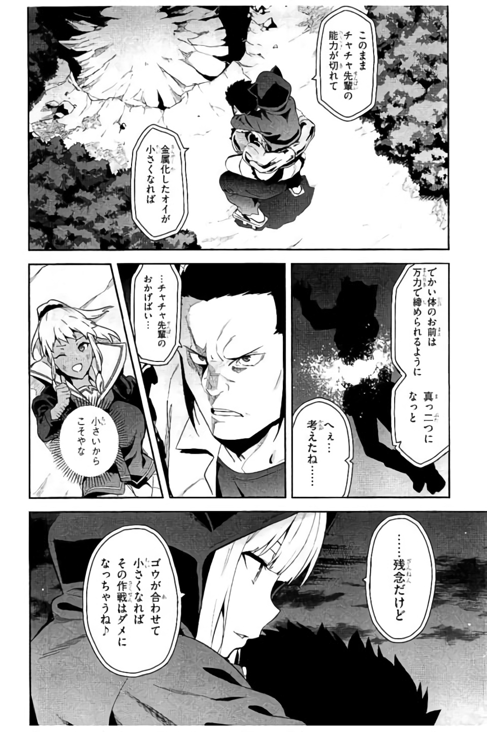 Maken-Ki! Chapter 97 20ページ