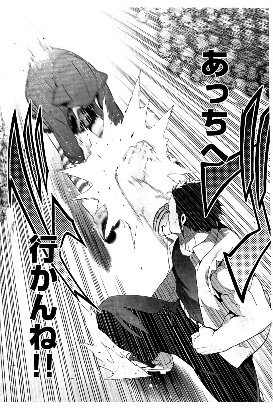 Maken-Ki! Chapter 97 3ページ