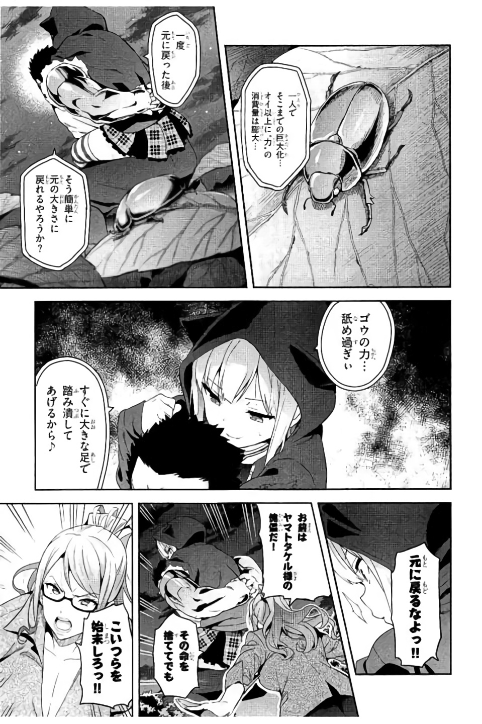 Maken-Ki! Chapter 97 21ページ