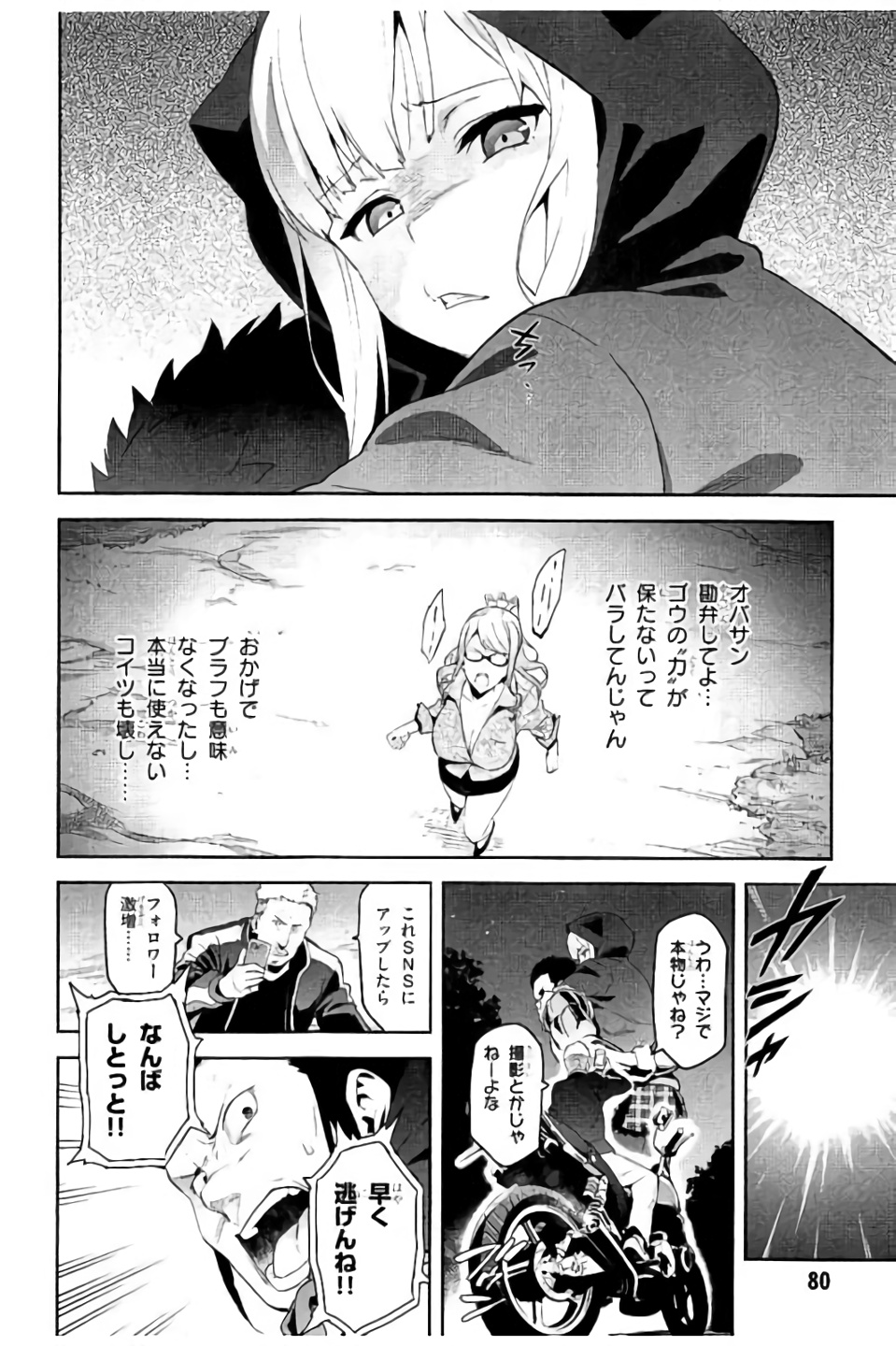 Maken-Ki! Chapter 97 22ページ