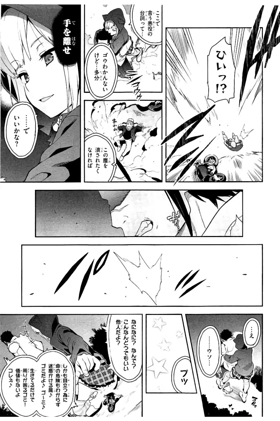 Maken-Ki! Chapter 97 23ページ