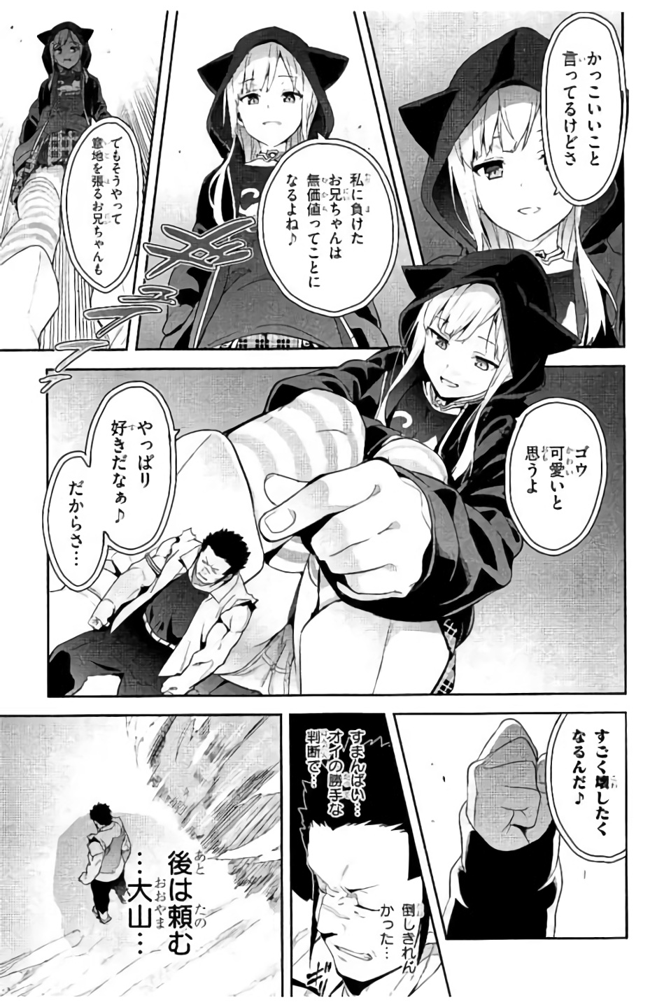 Maken-Ki! Chapter 97 25ページ