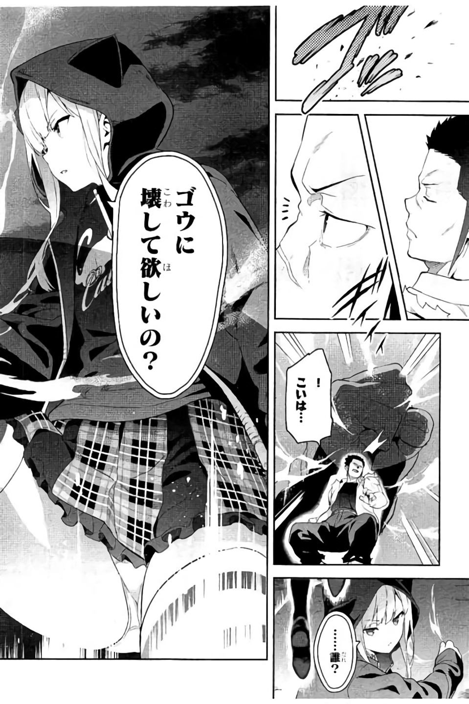 Maken-Ki! Chapter 97 26ページ