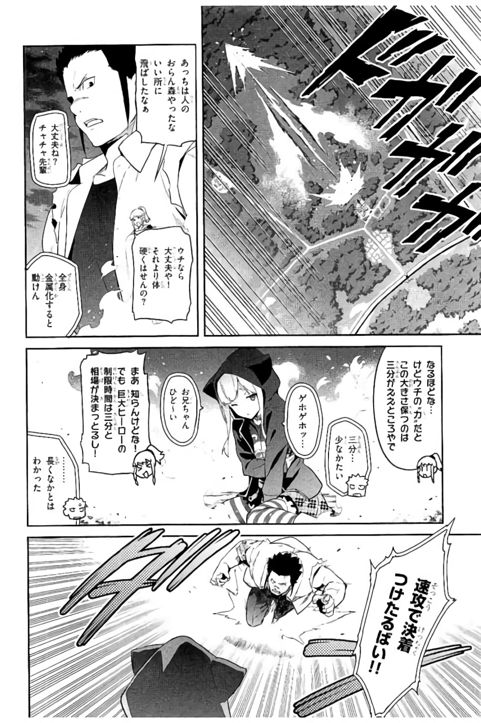 Maken-Ki! Chapter 97 4ページ