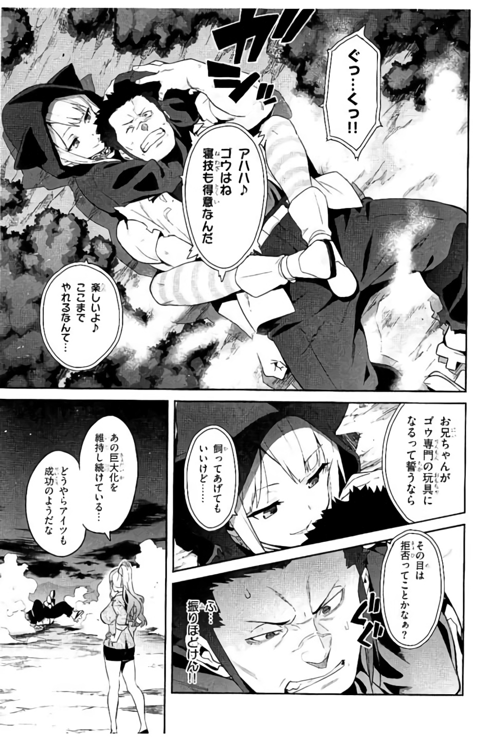 Maken-Ki! Chapter 97 7ページ