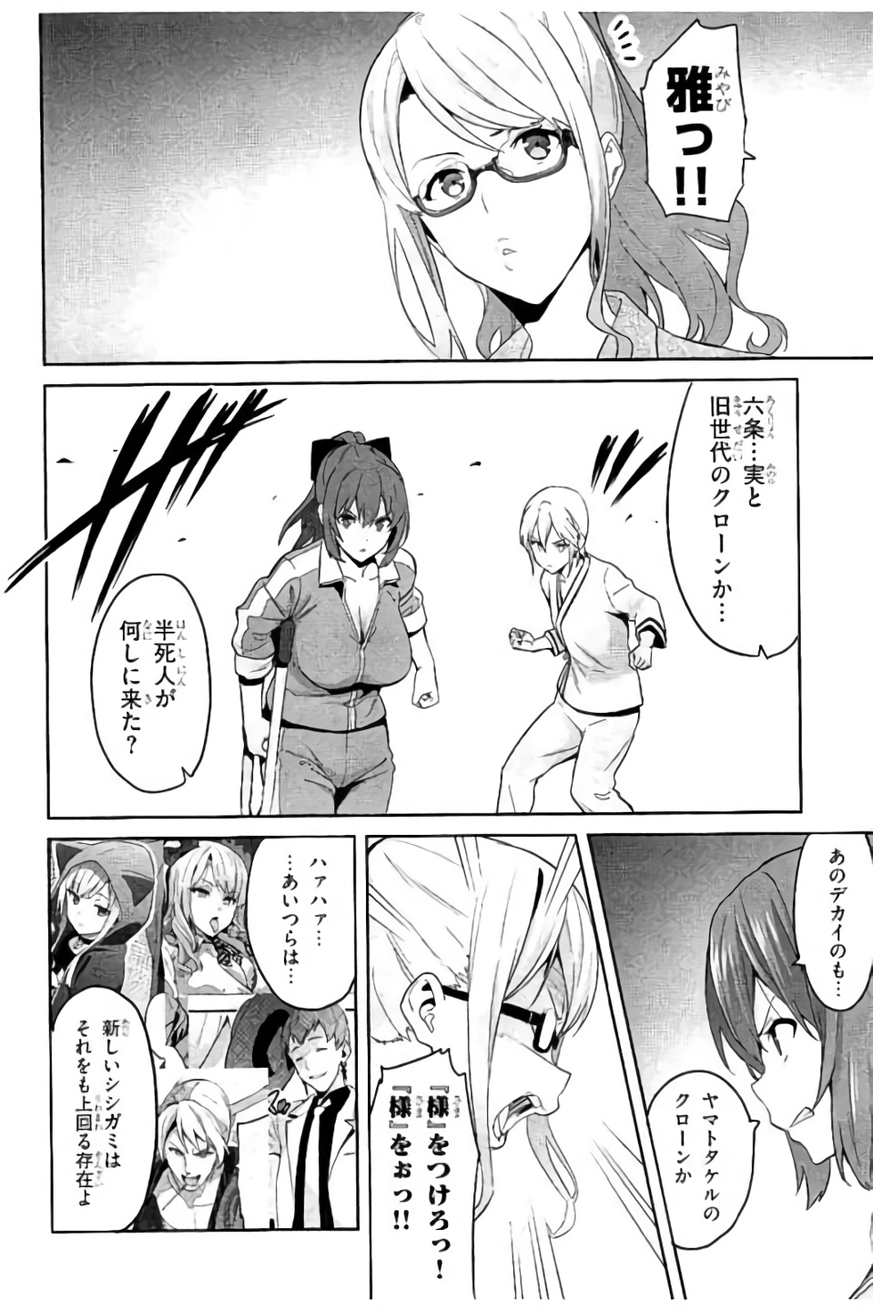 Maken-Ki! Chapter 97 8ページ