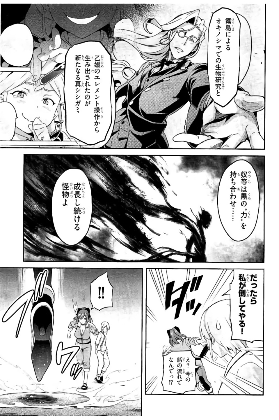 Maken-Ki! Chapter 97 9ページ