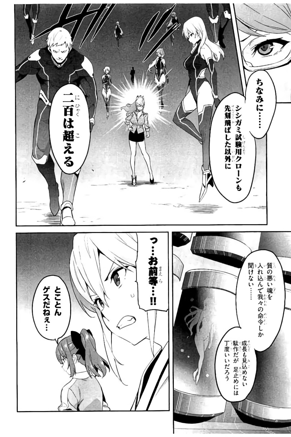 Maken-Ki! Chapter 97 10ページ