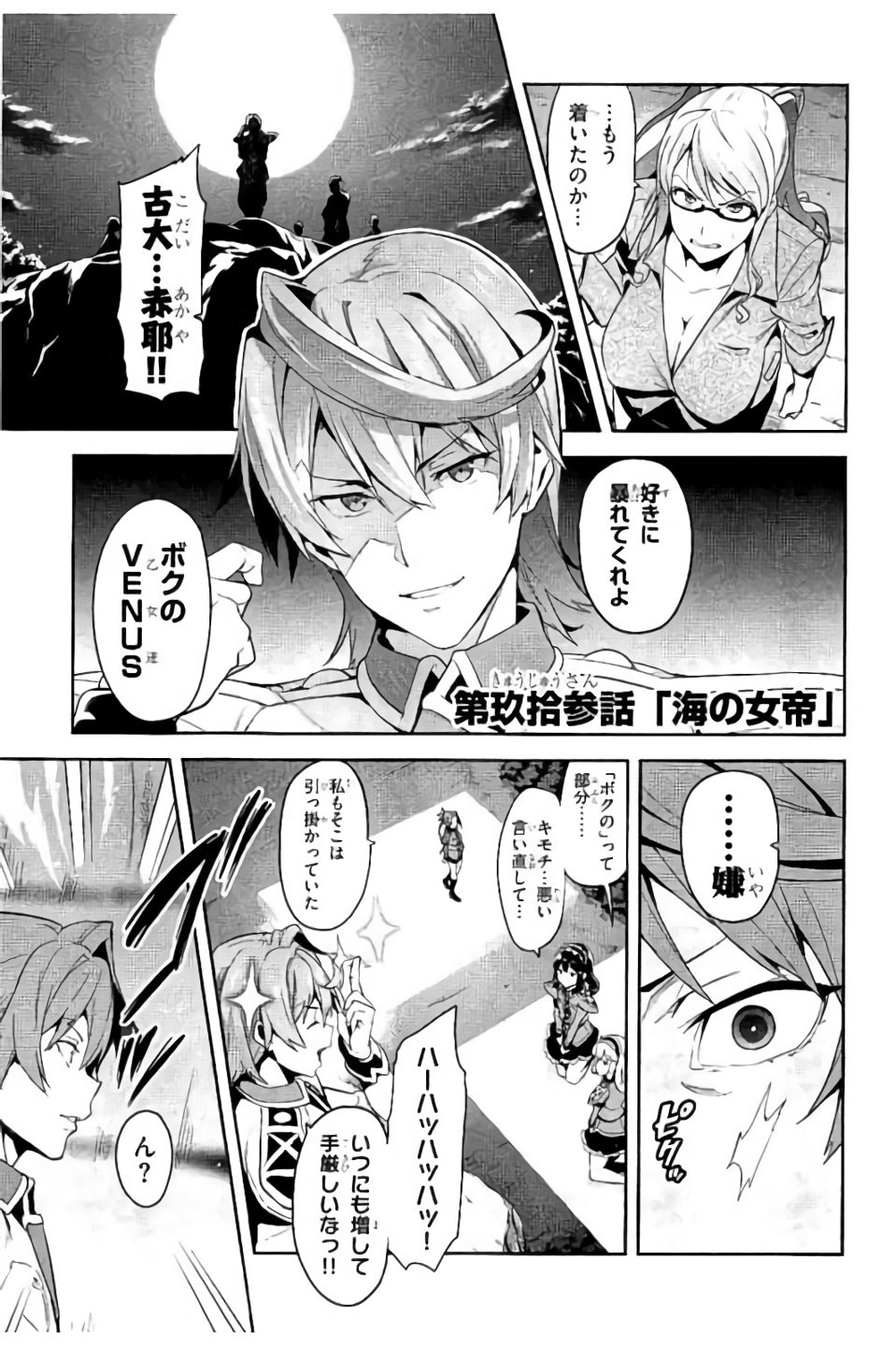 Maken-Ki! Chapter 98 1ページ