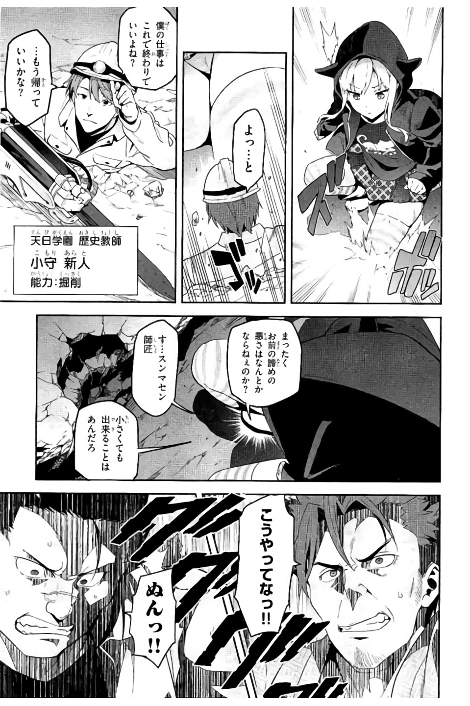 Maken-Ki! Chapter 98 11ページ