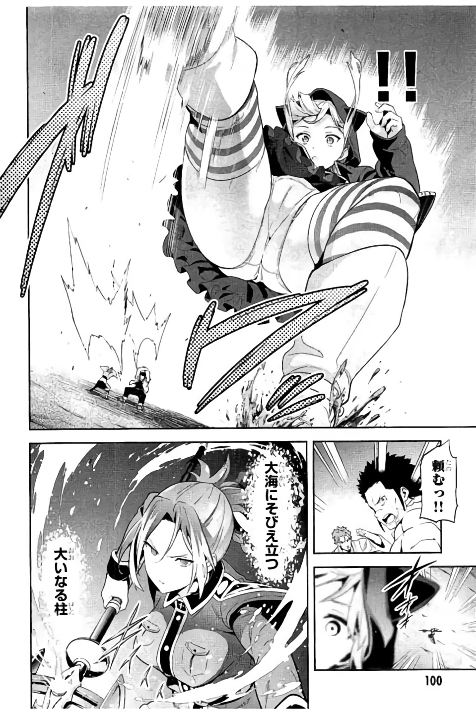 Maken-Ki! Chapter 98 12ページ