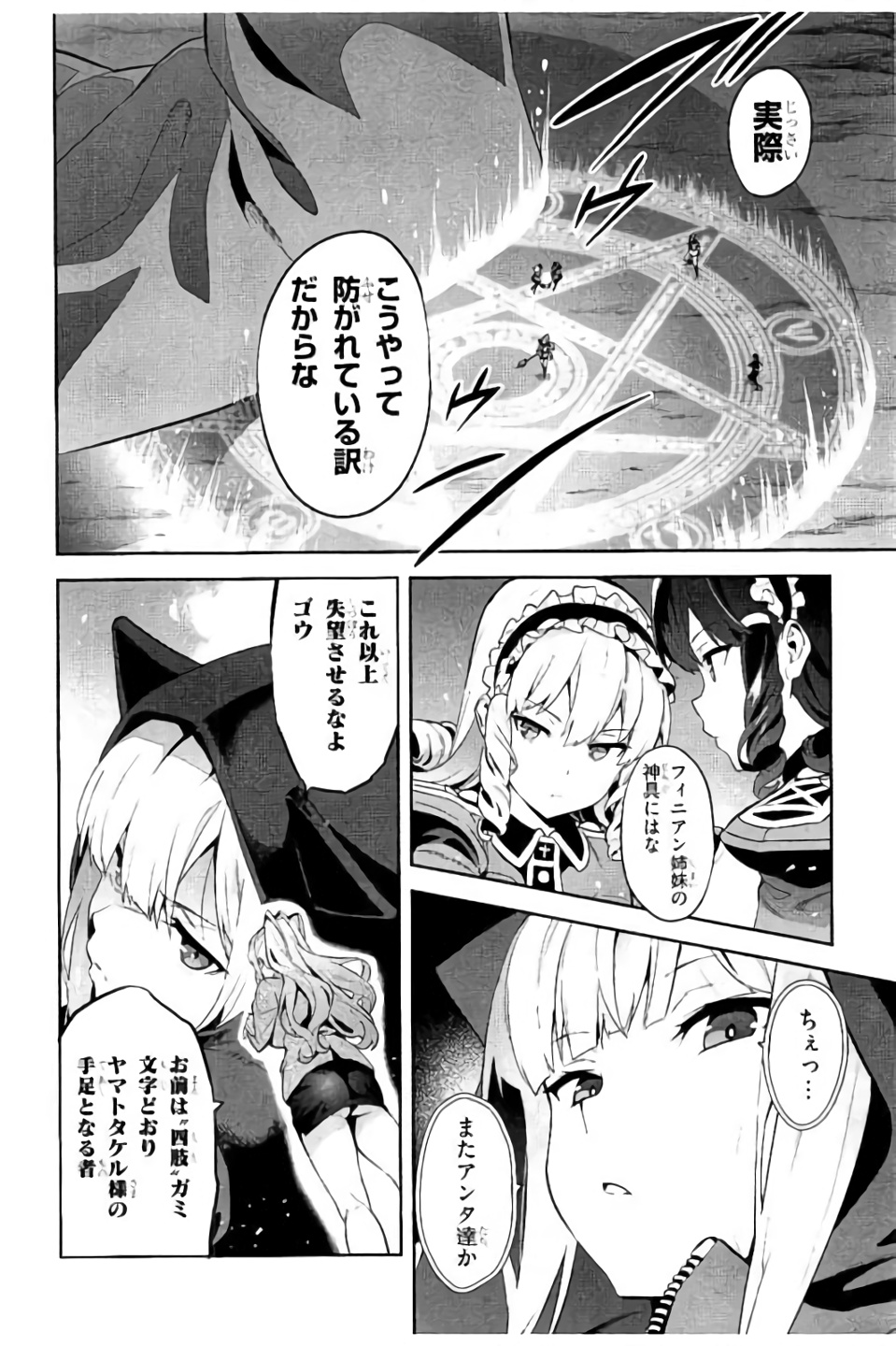 Maken-Ki! Chapter 98 16ページ