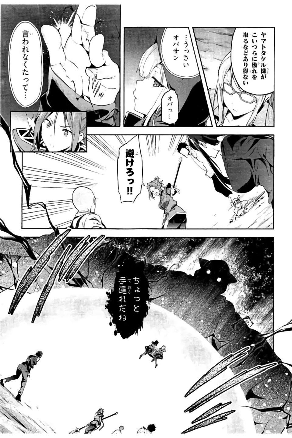 Maken-Ki! Chapter 98 17ページ