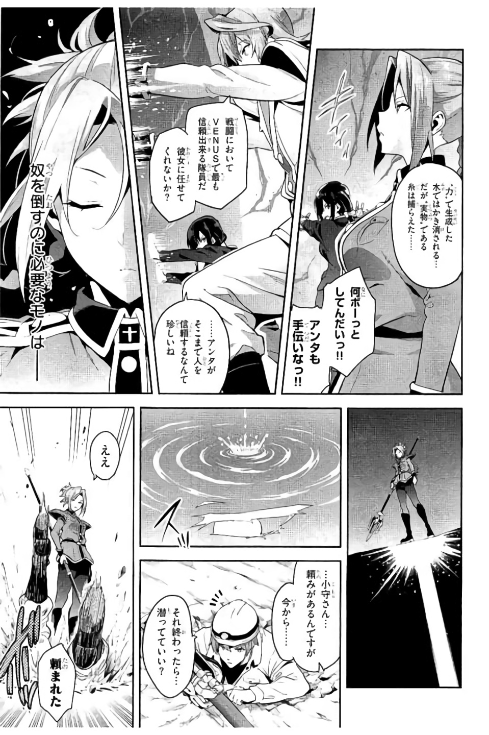 Maken-Ki! Chapter 98 19ページ