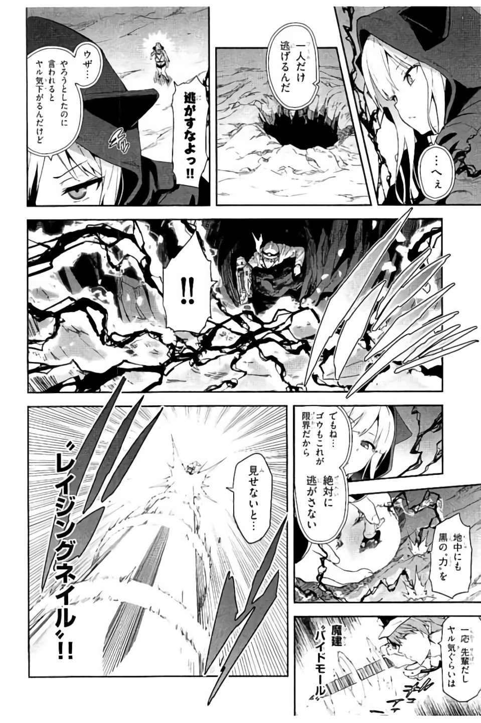 Maken-Ki! Chapter 98 20ページ