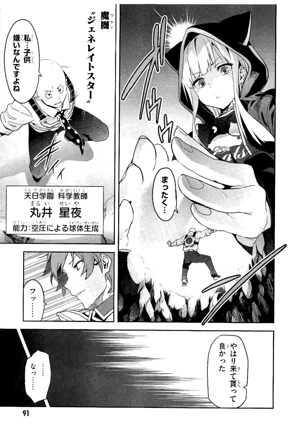Maken-Ki! Chapter 98 3ページ