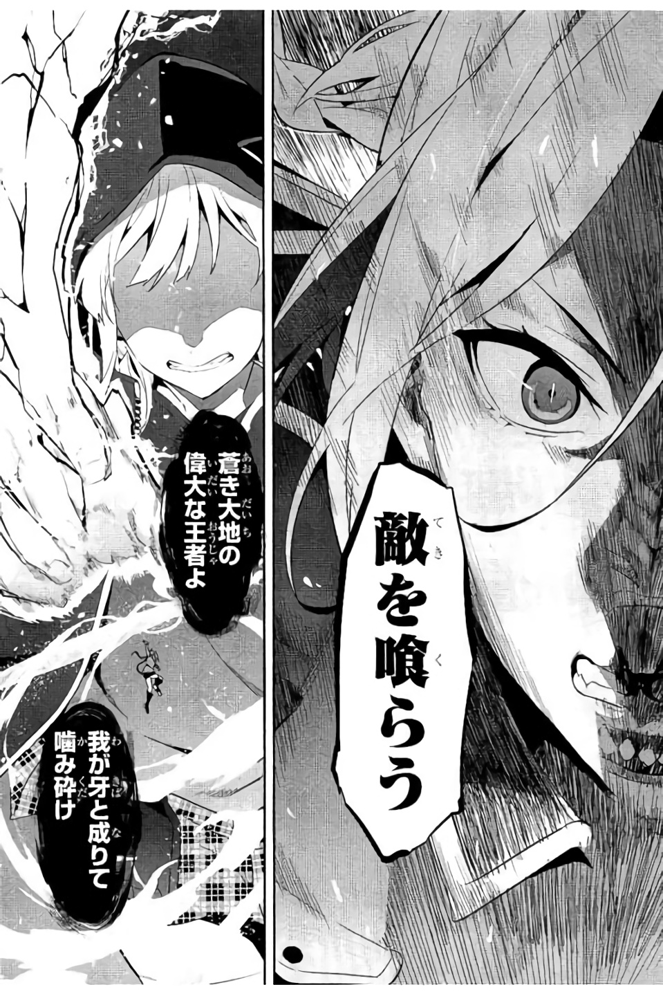 Maken-Ki! Chapter 98 23ページ