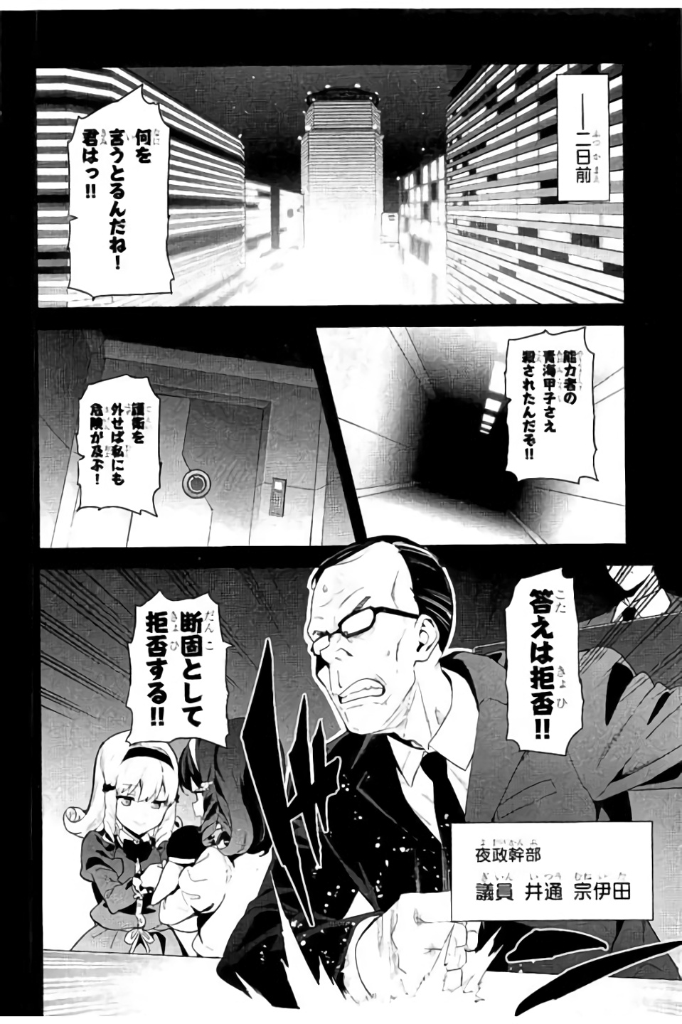 Maken-Ki! Chapter 98 4ページ