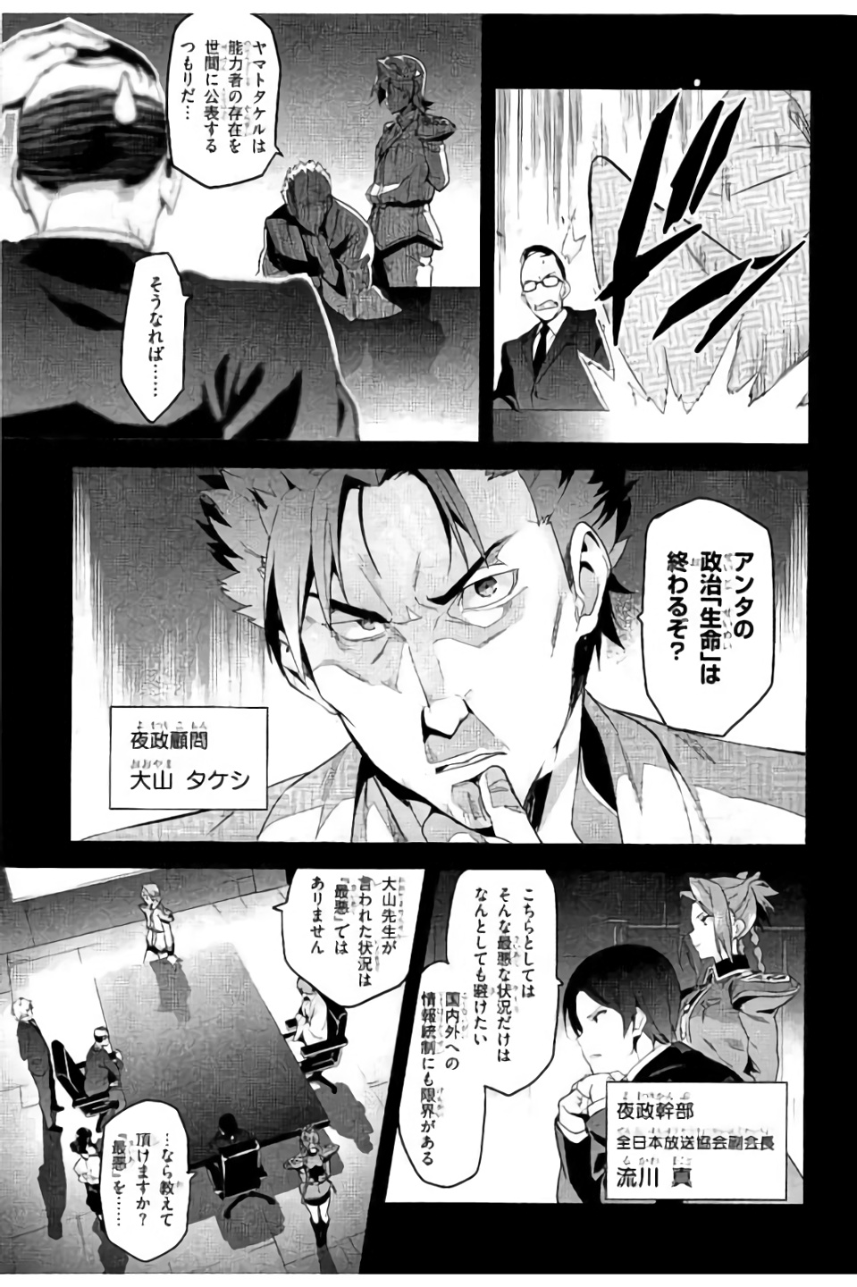 Maken-Ki! Chapter 98 5ページ