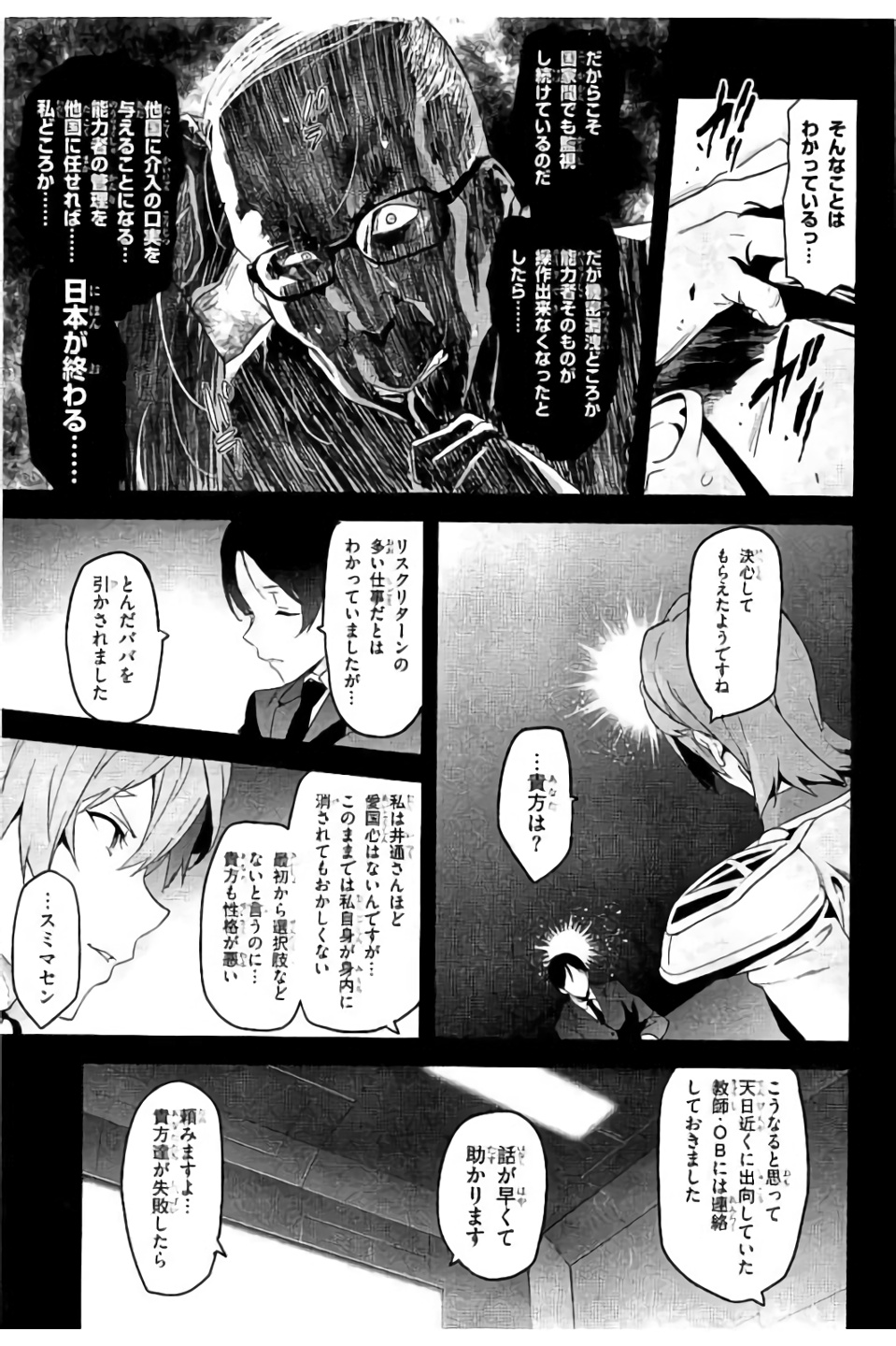 Maken-Ki! Chapter 98 7ページ