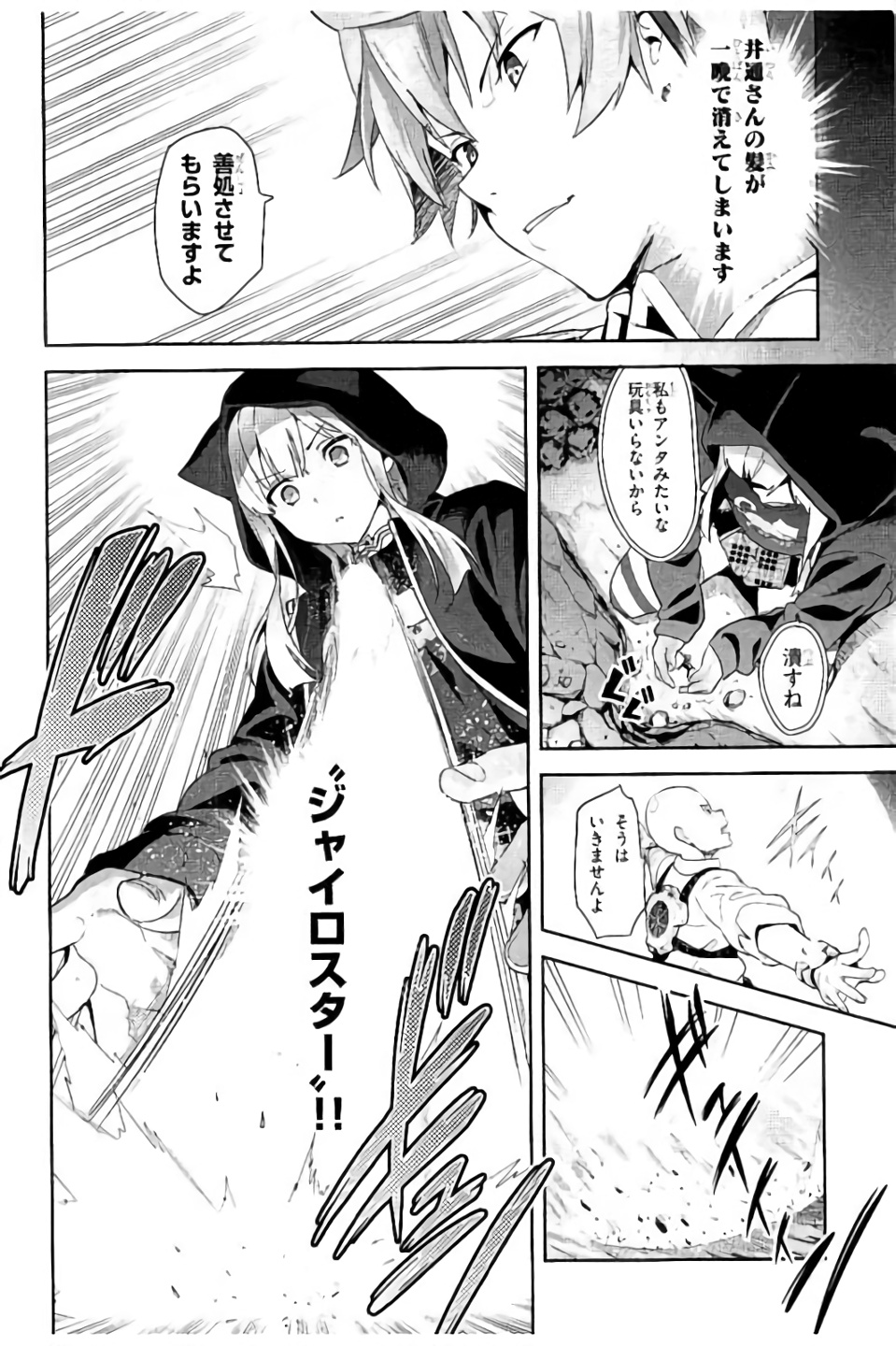 Maken-Ki! Chapter 98 8ページ