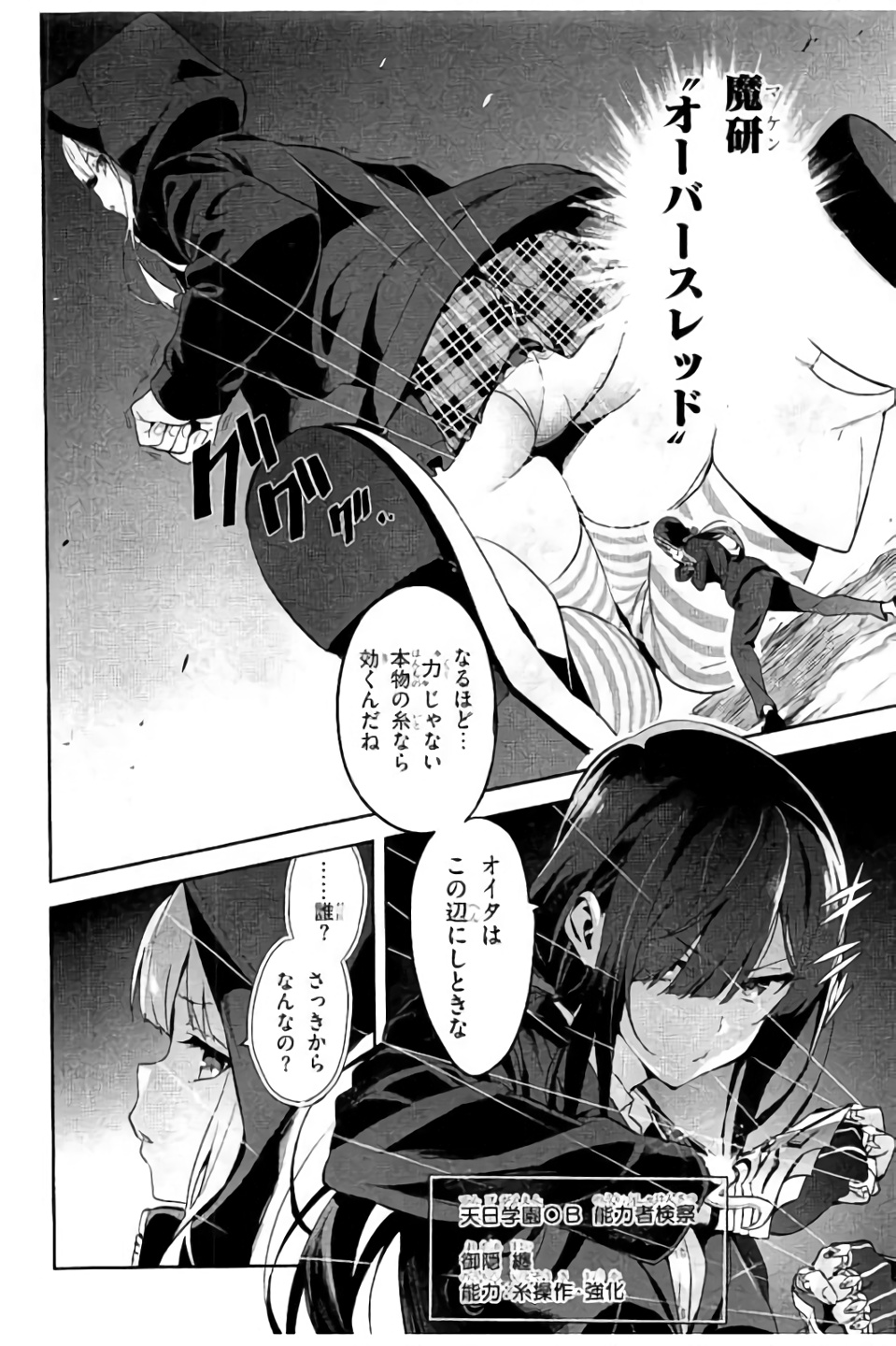 Maken-Ki! Chapter 98 10ページ