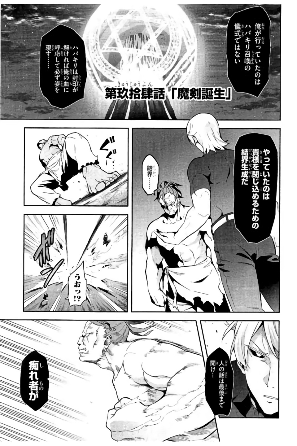 Maken-Ki! Chapter 99 1ページ