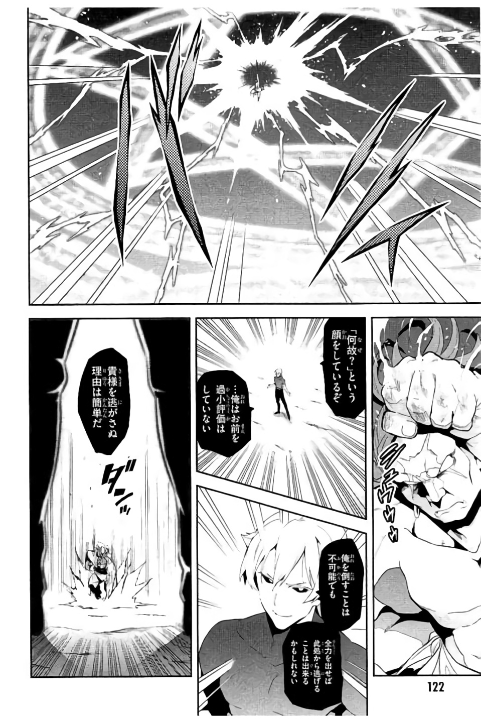 Maken-Ki! Chapter 99 2ページ