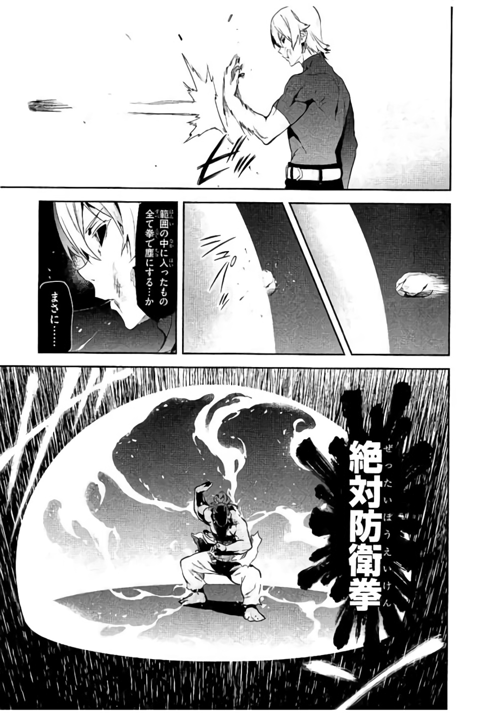 Maken-Ki! Chapter 99 11ページ