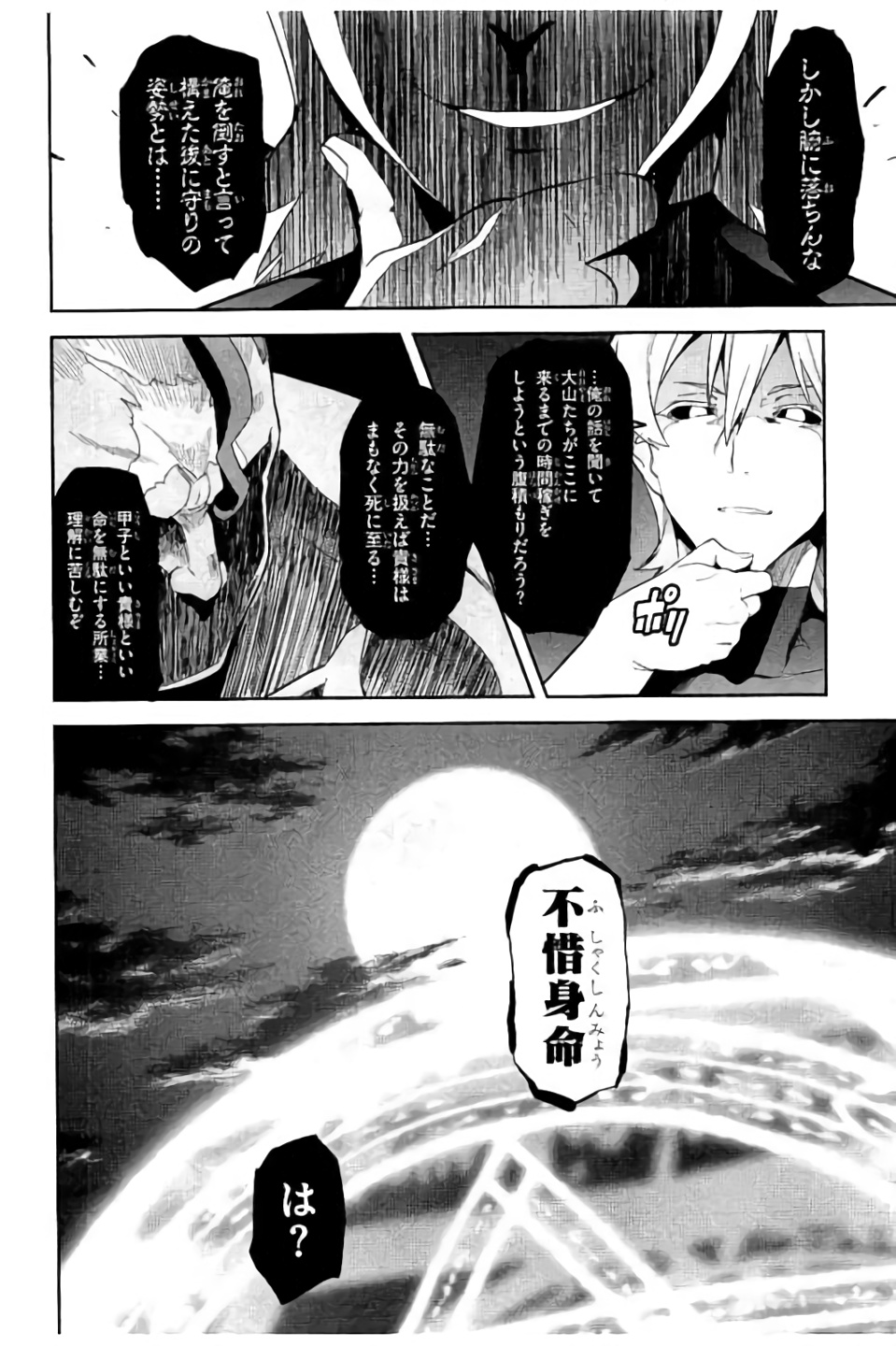 Maken-Ki! Chapter 99 12ページ
