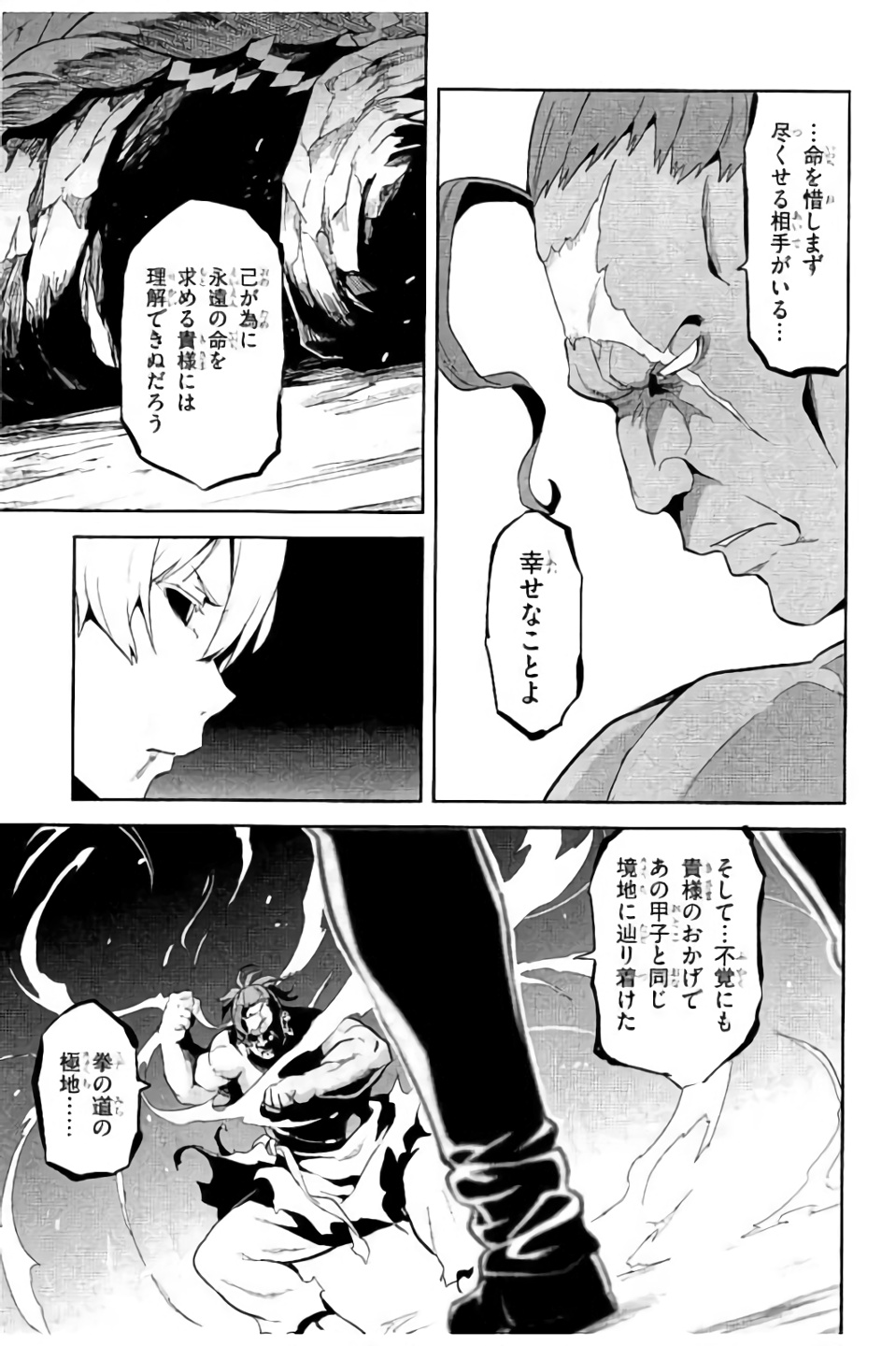 Maken-Ki! Chapter 99 13ページ