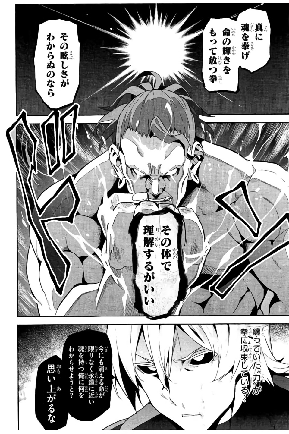 Maken-Ki! Chapter 99 14ページ