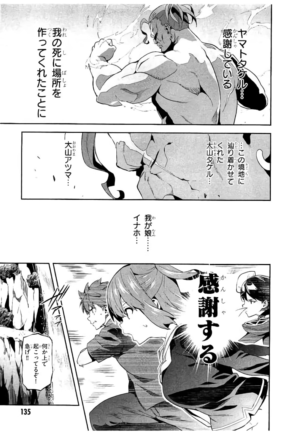 Maken-Ki! Chapter 99 15ページ