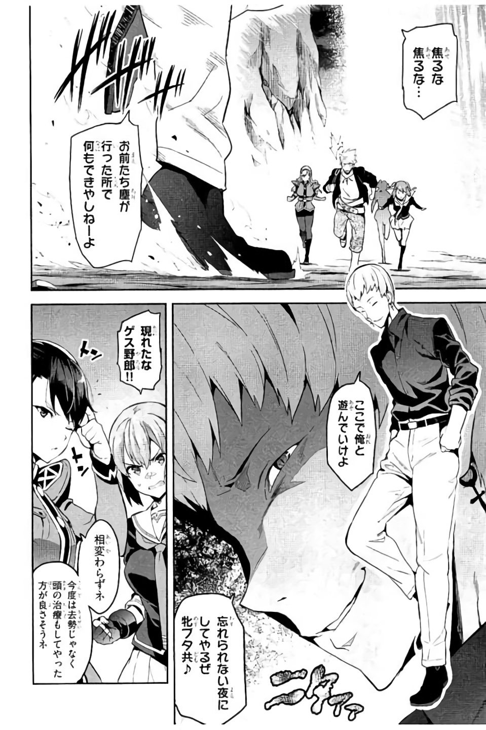 Maken-Ki! Chapter 99 16ページ