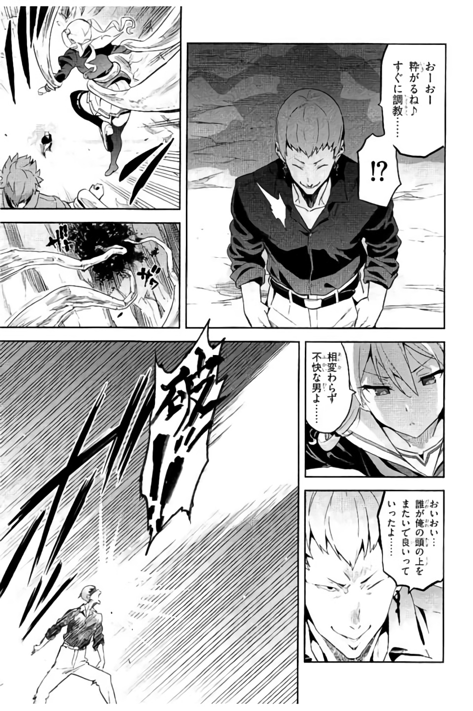 Maken-Ki! Chapter 99 17ページ