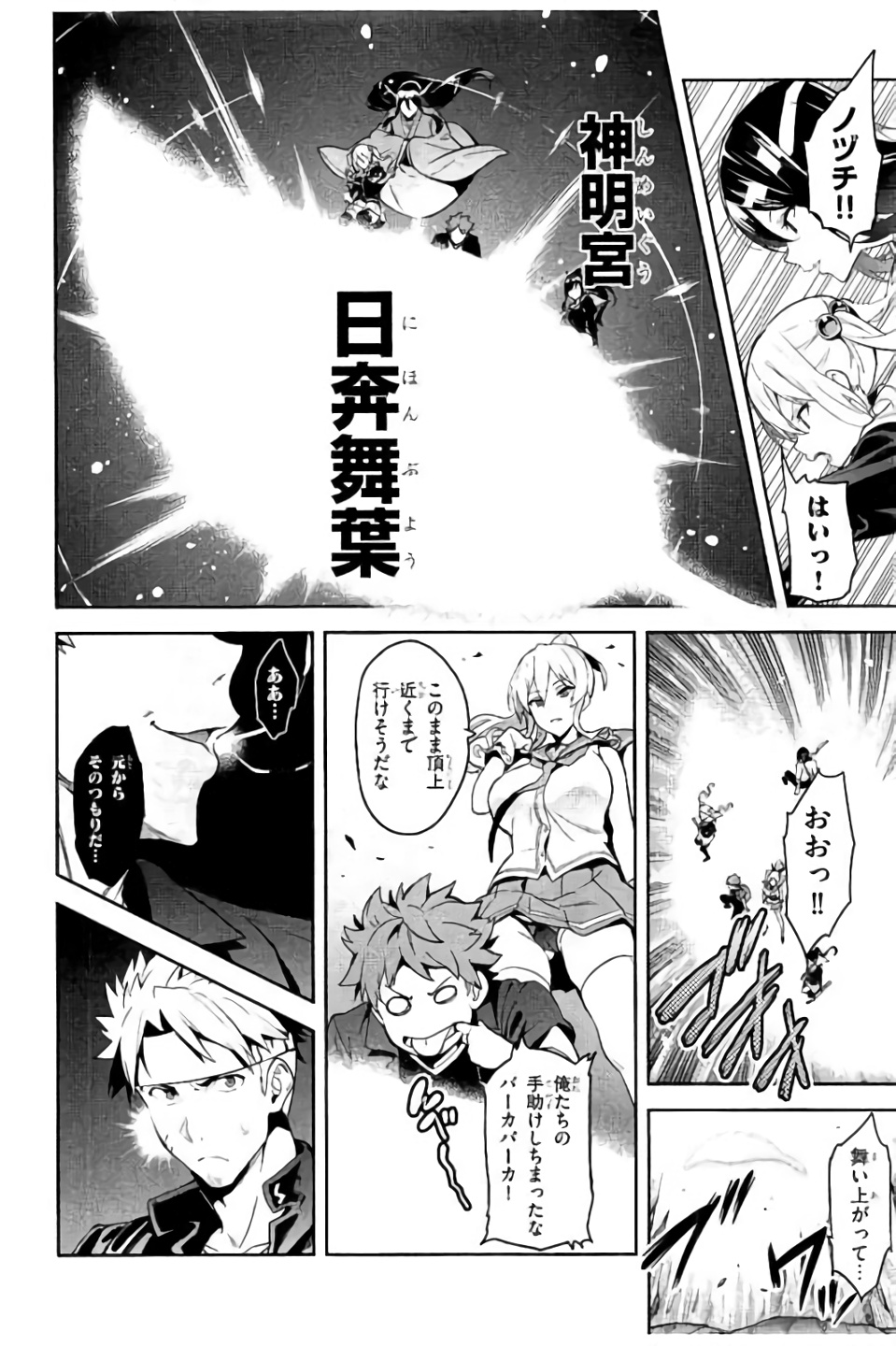 Maken-Ki! Chapter 99 18ページ