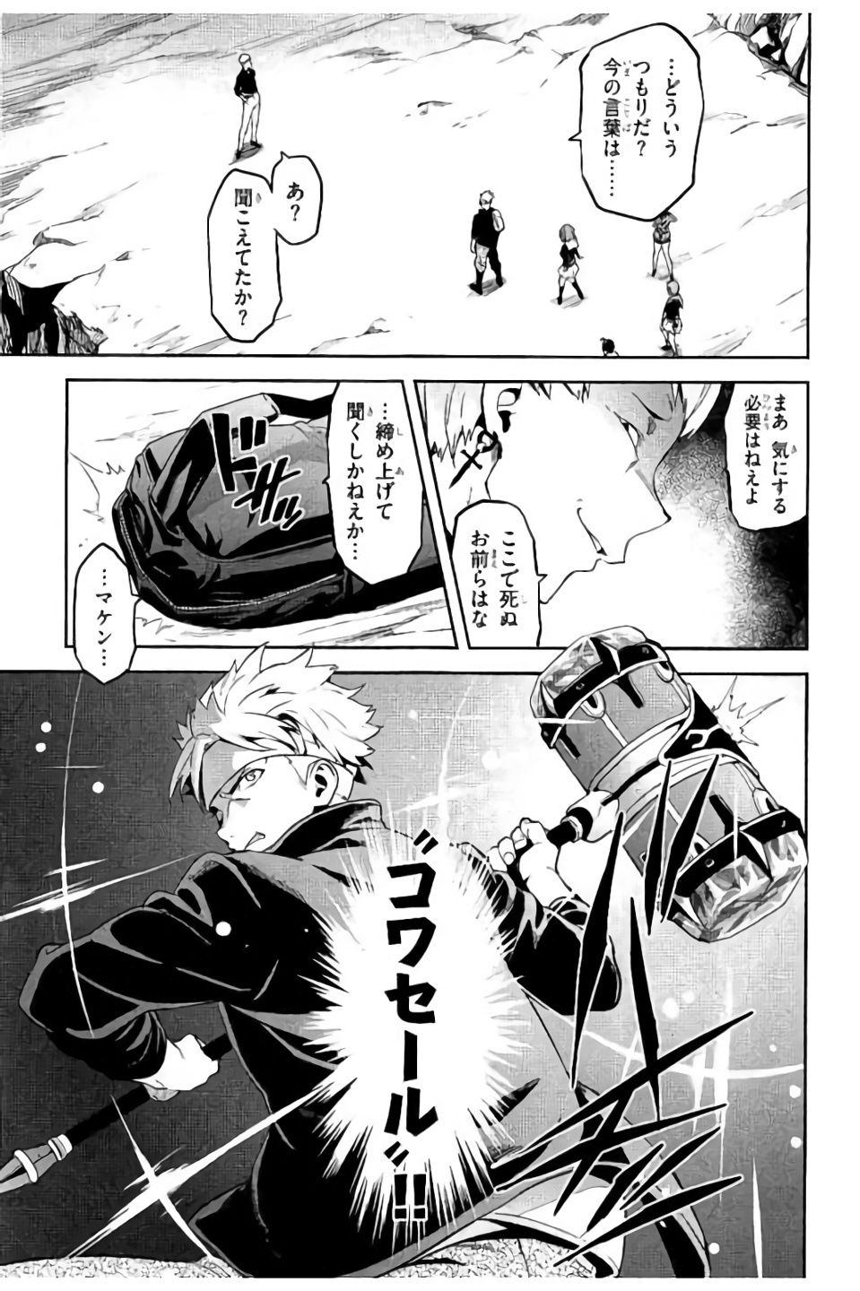 Maken-Ki! Chapter 99 19ページ