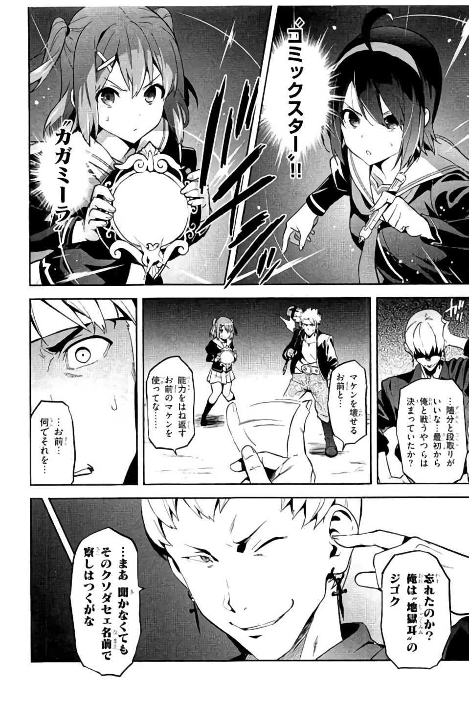 Maken-Ki! Chapter 99 20ページ