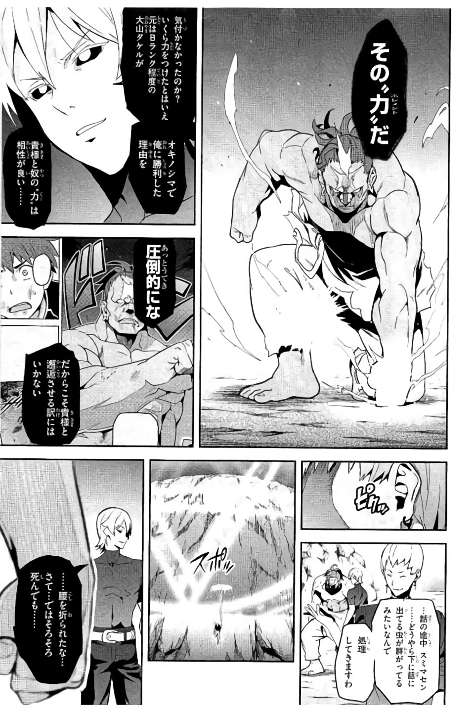 Maken-Ki! Chapter 99 3ページ