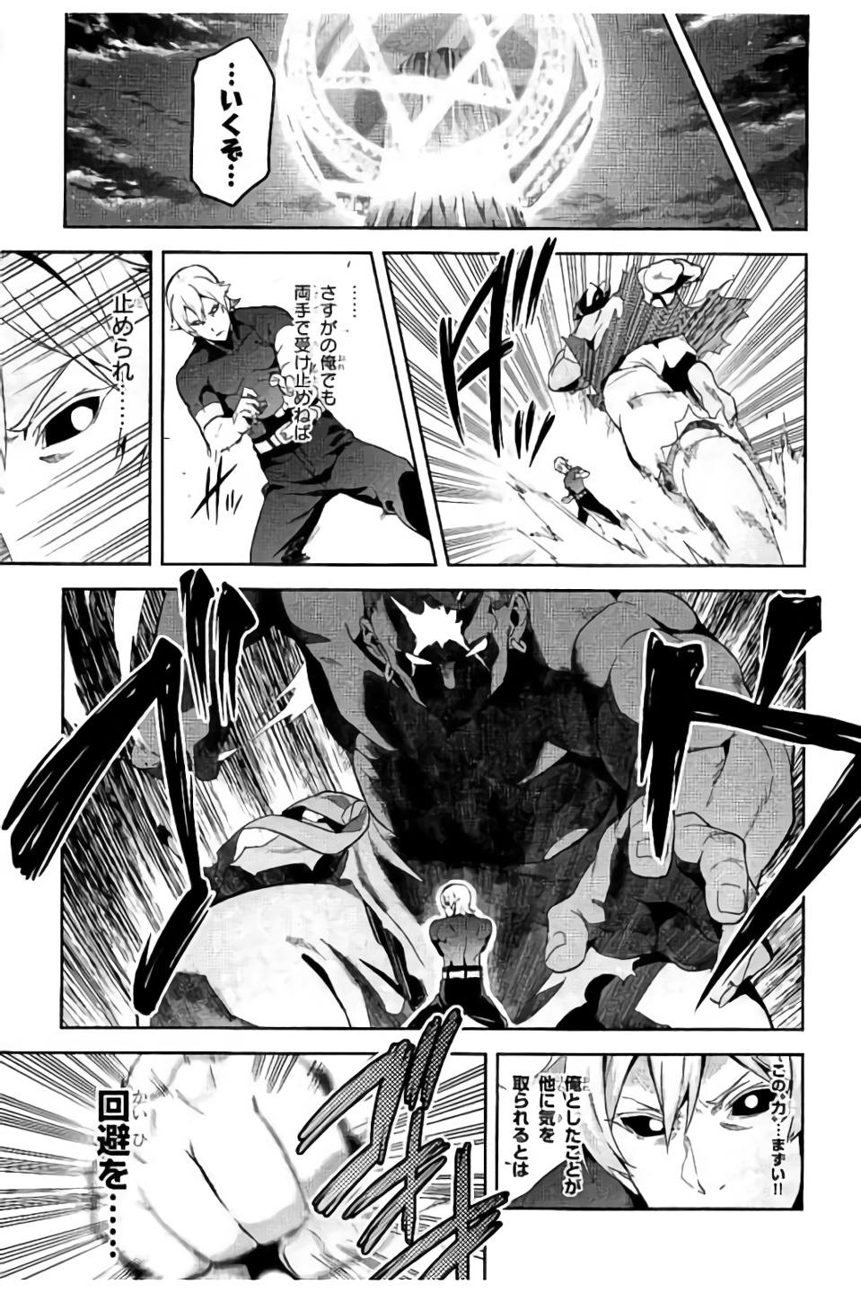 Maken-Ki! Chapter 99 21ページ