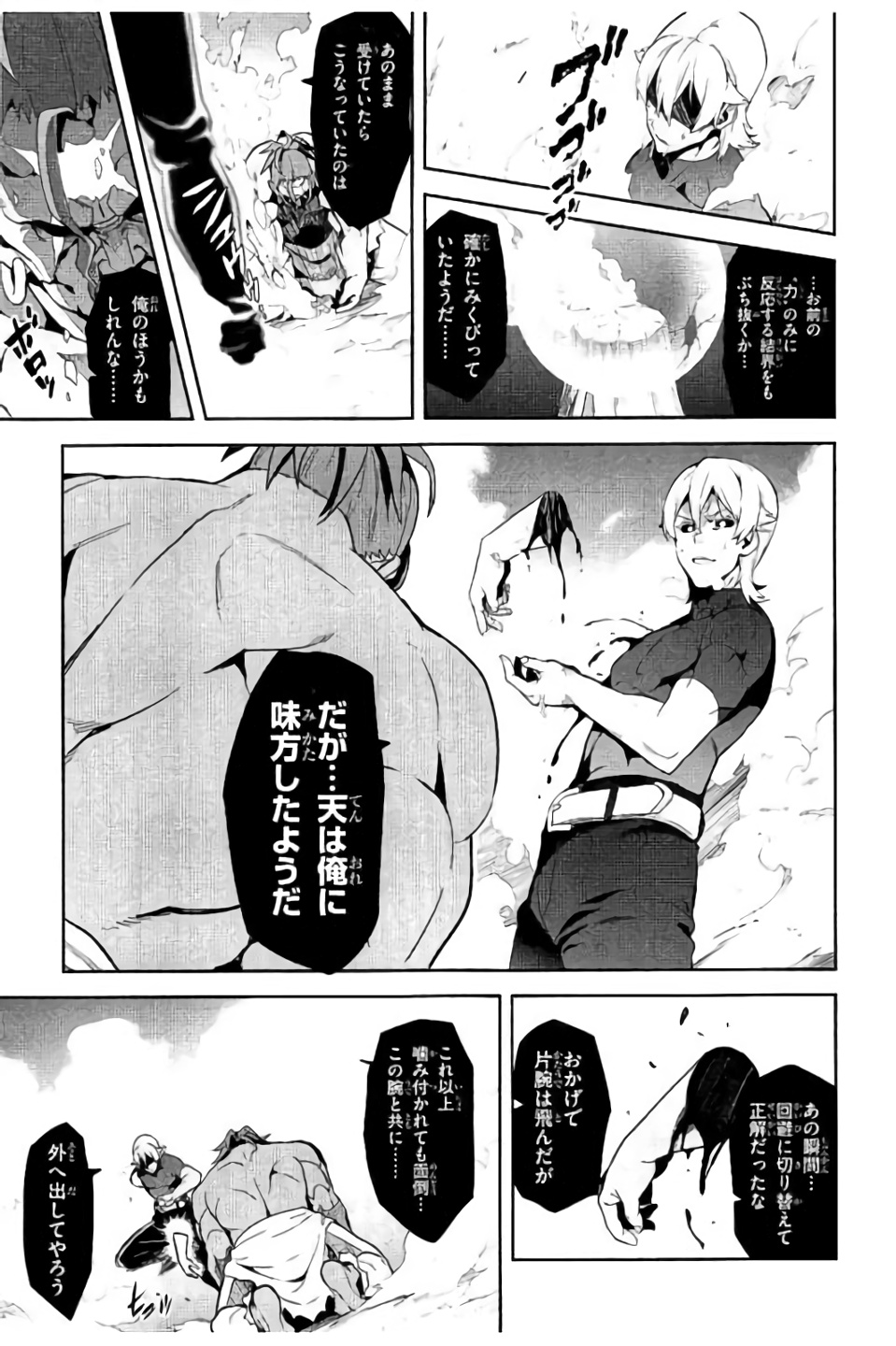 Maken-Ki! Chapter 99 25ページ