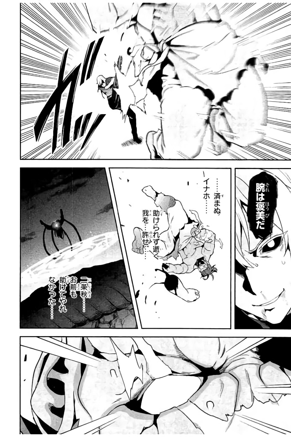 Maken-Ki! Chapter 99 26ページ