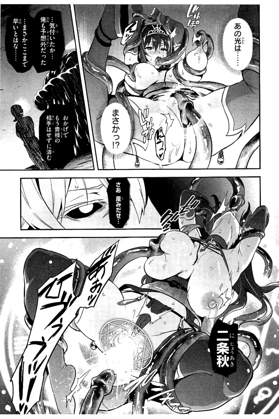 Maken-Ki! Chapter 99 27ページ