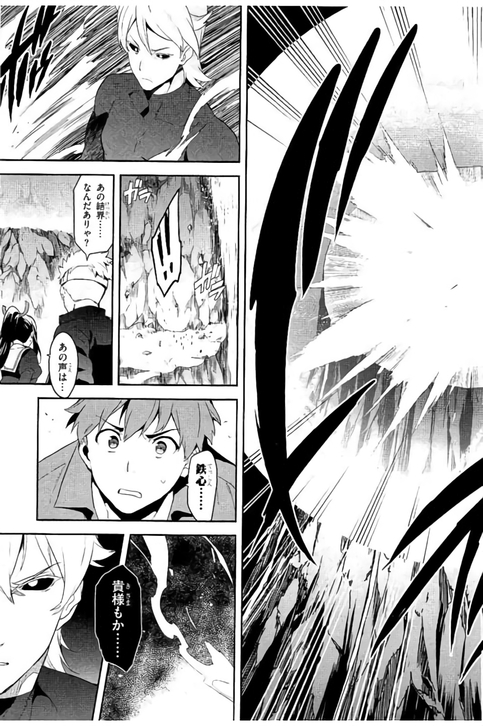 Maken-Ki! Chapter 99 5ページ