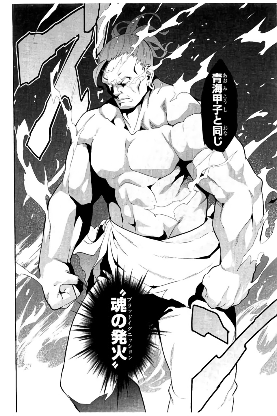 Maken-Ki! Chapter 99 6ページ