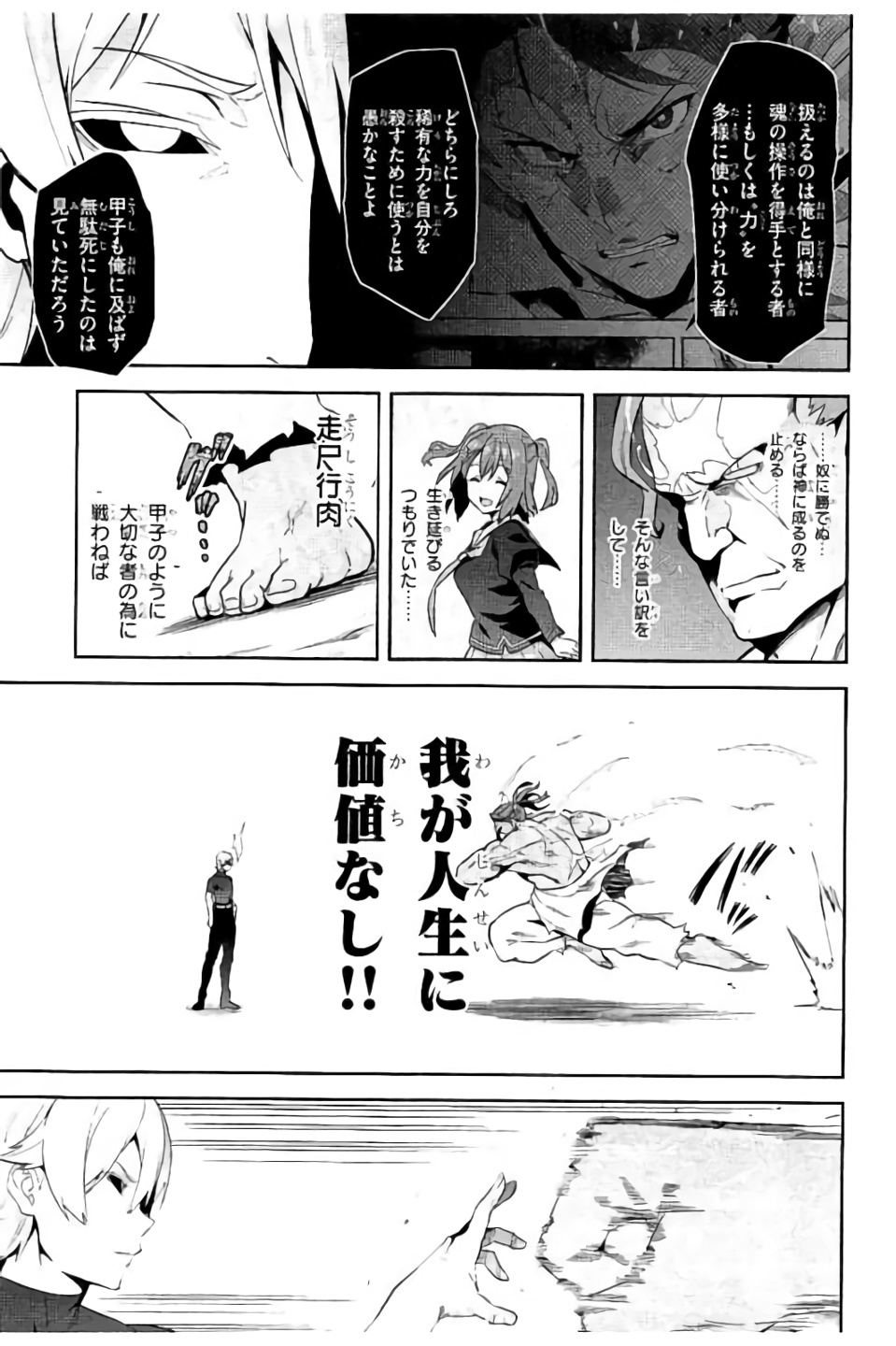 Maken-Ki! Chapter 99 7ページ