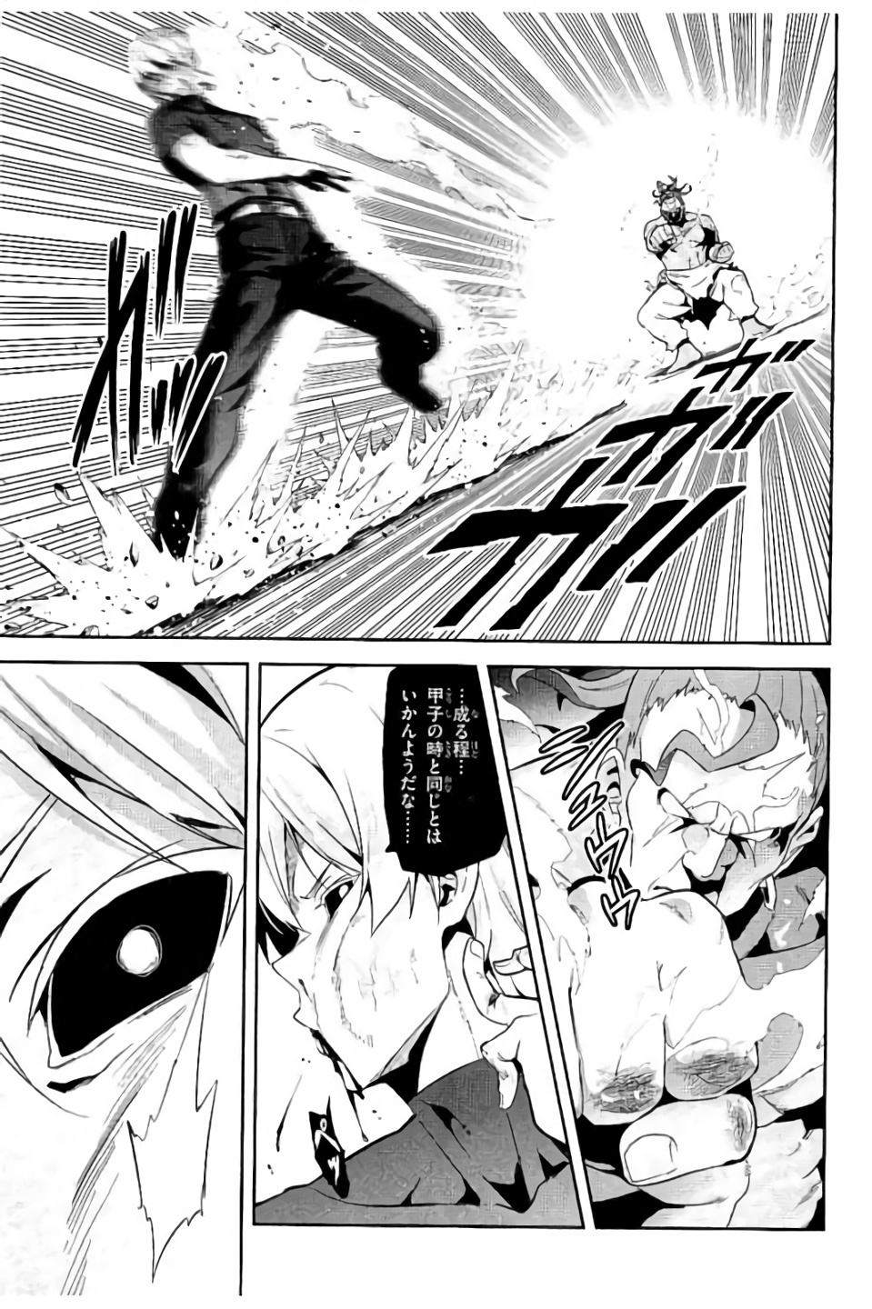 Maken-Ki! Chapter 99 9ページ