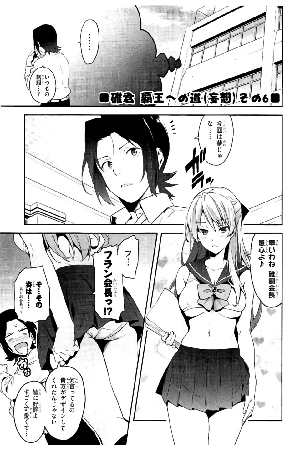 Maken-Ki! Chapter 99.5 1ページ