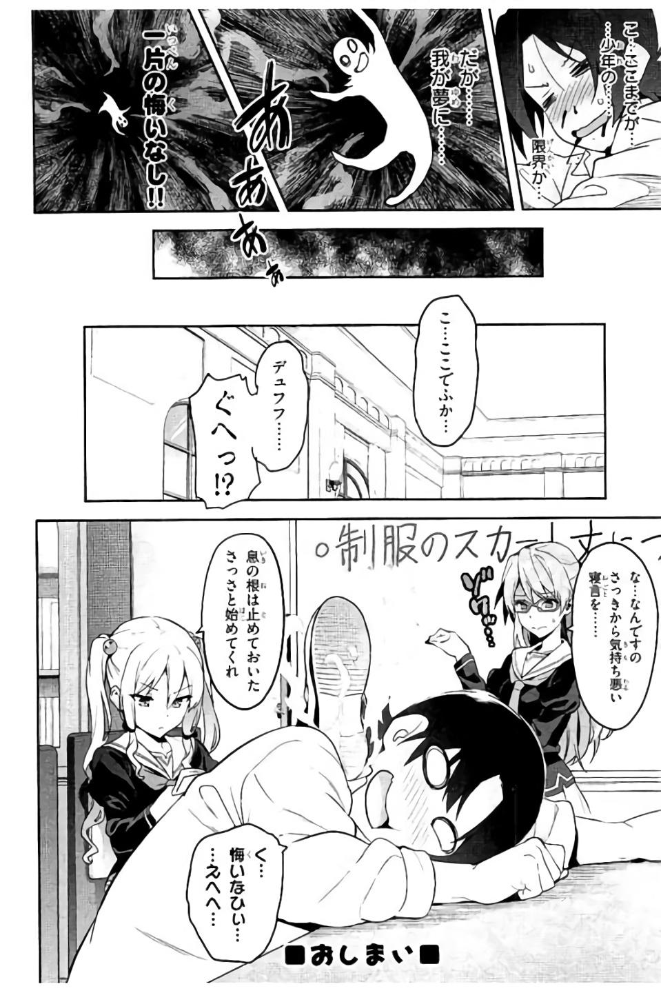 Maken-Ki! Chapter 99.5 8ページ