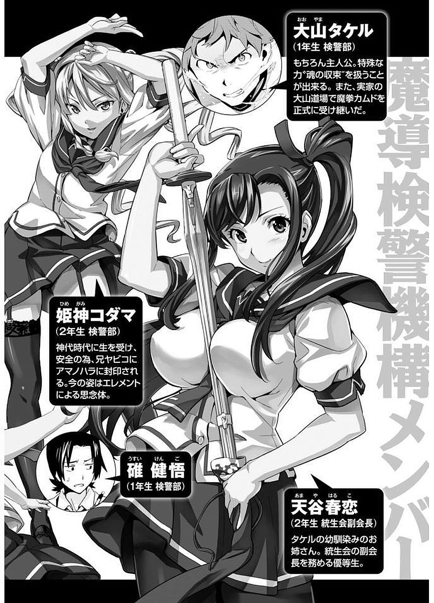 Maken-Ki! Chapter 100 2ページ